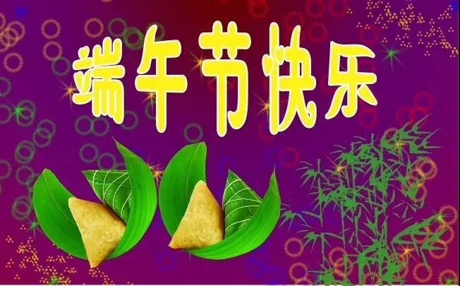 端午节号码是什么_端午节多少号_端午节号多少天