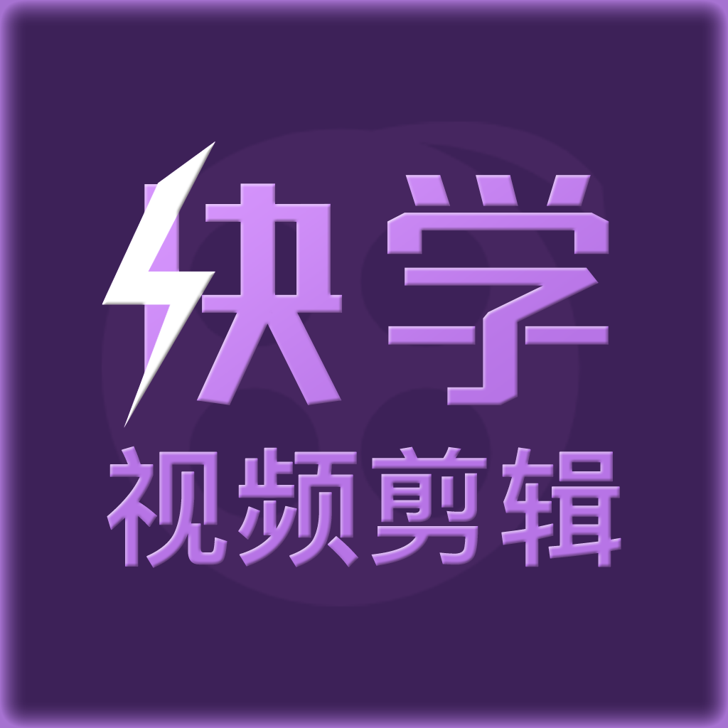 手机录的游戏视频怎么剪切_剪辑游戏视频的手机软件_剪切游戏视频用什么软件好