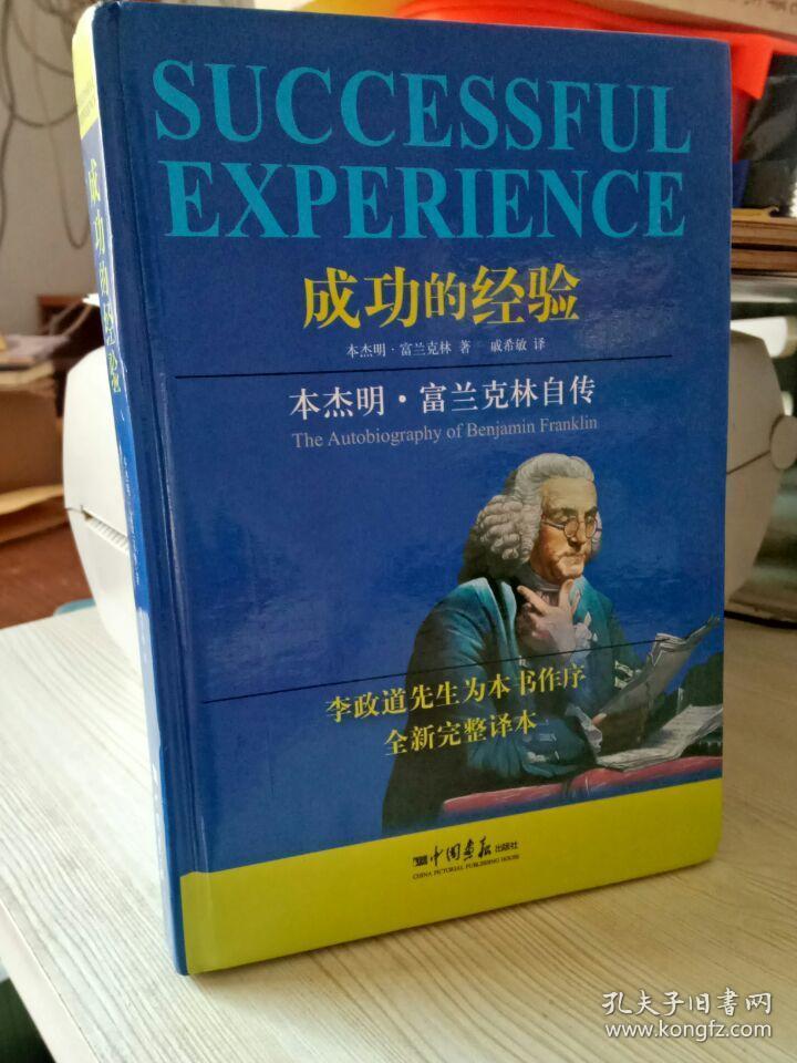 富兰克林本杰明歌剧_富兰克林本杰明的著作有哪些_本杰明富兰克林