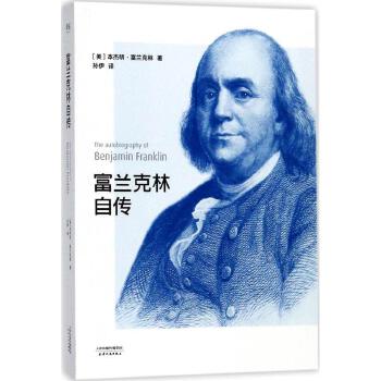 本杰明富兰克林_富兰克林本杰明歌剧_富兰克林本杰明的著作有哪些