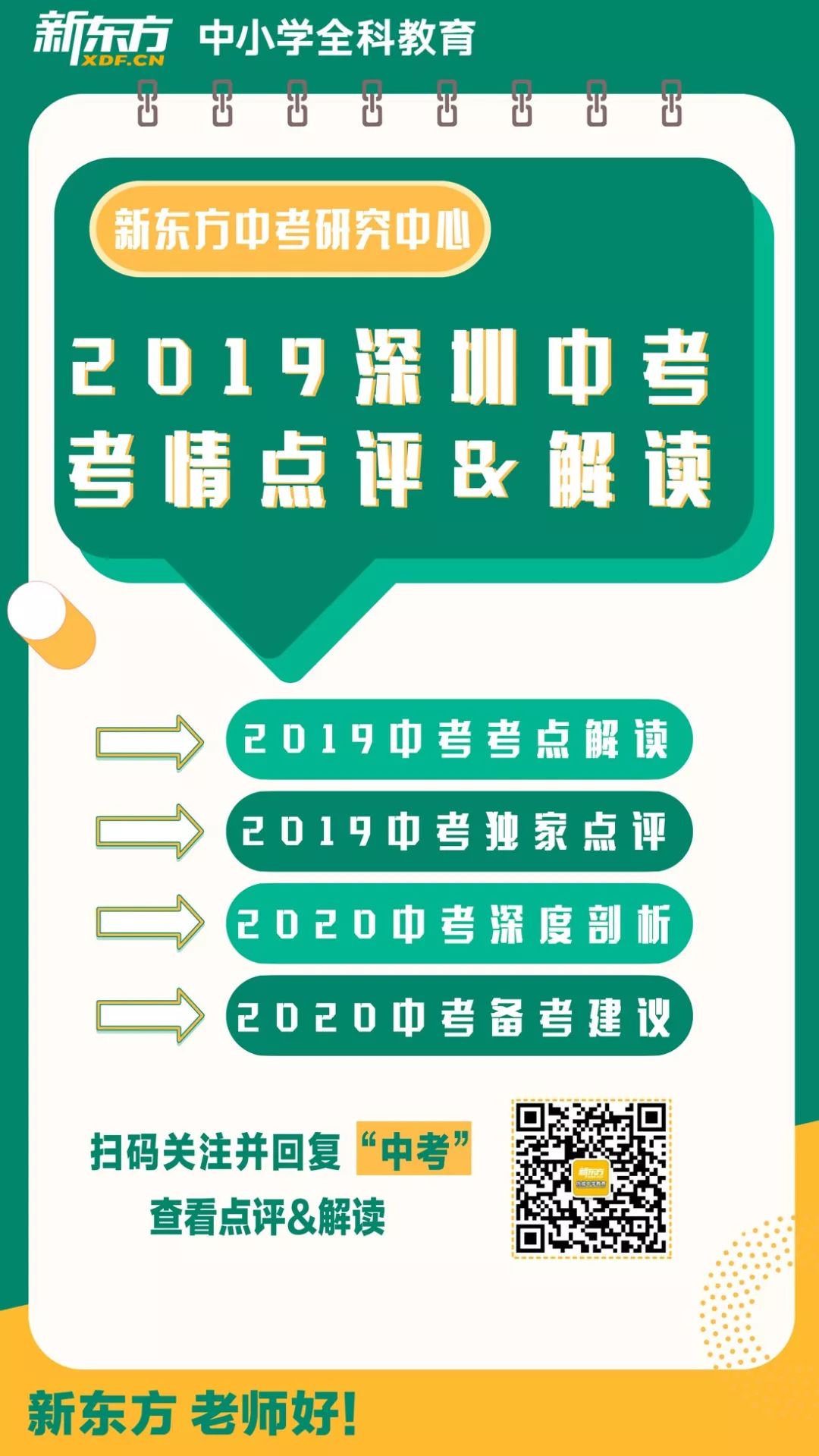深圳中考时间2022年具体时间改了-深圳中考时间提前一个月，