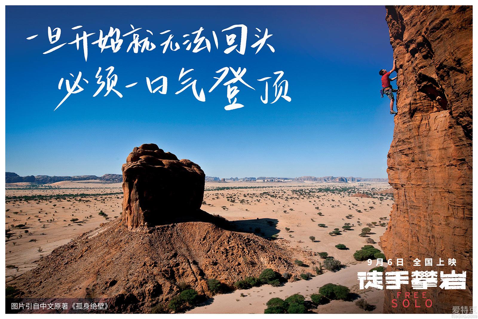 徒手攀岩电影在线观看_电影观看在线攀岩徒手视频_徒手攀岩电影