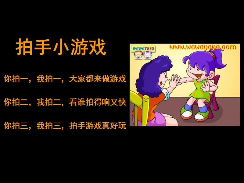 拍手游戏大全视频教程_拍手游戏叫什么名字_拍手拍手游戏手机