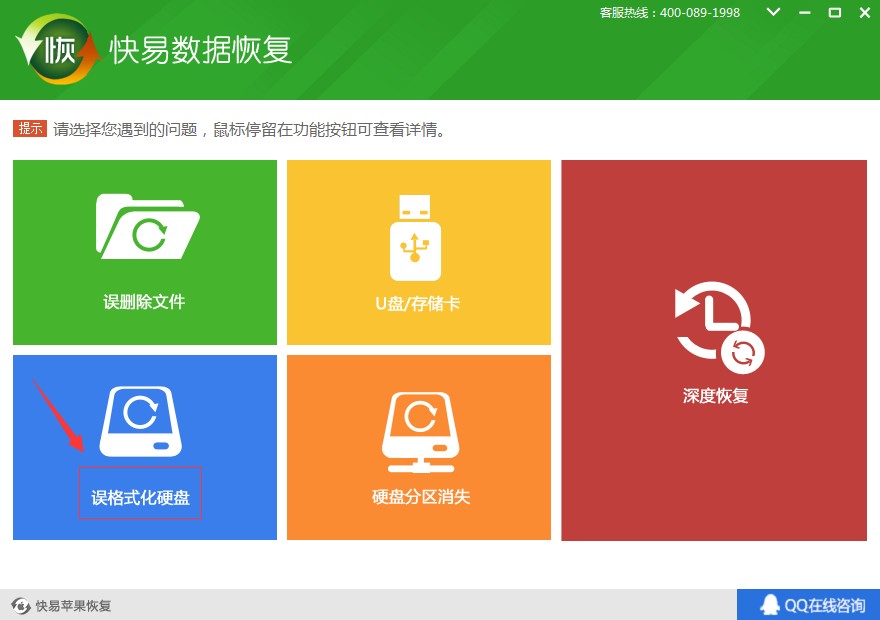 快速格式化和格式化的区别_格式化快速格式化区别_格式化的区别