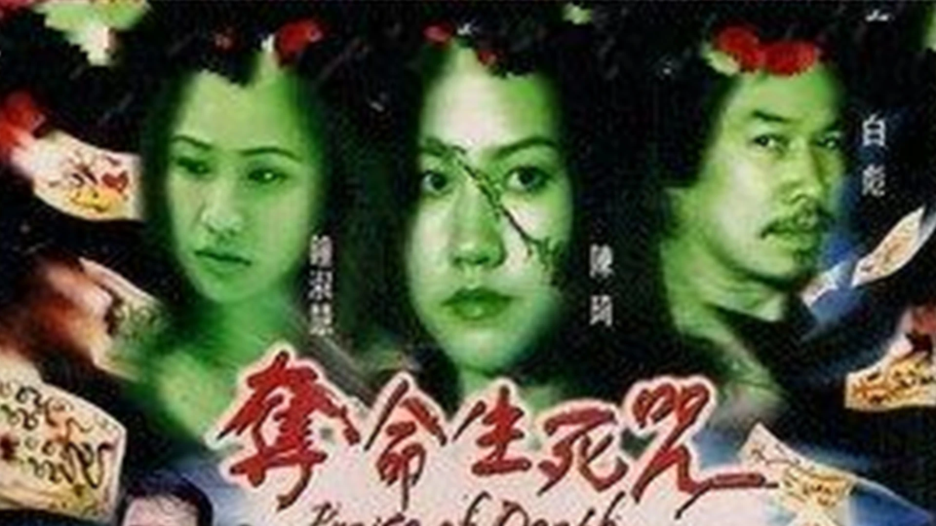 台湾恐怖电影《咒》在线观看_在线免费观看电影范海辛_在线免费观看电影