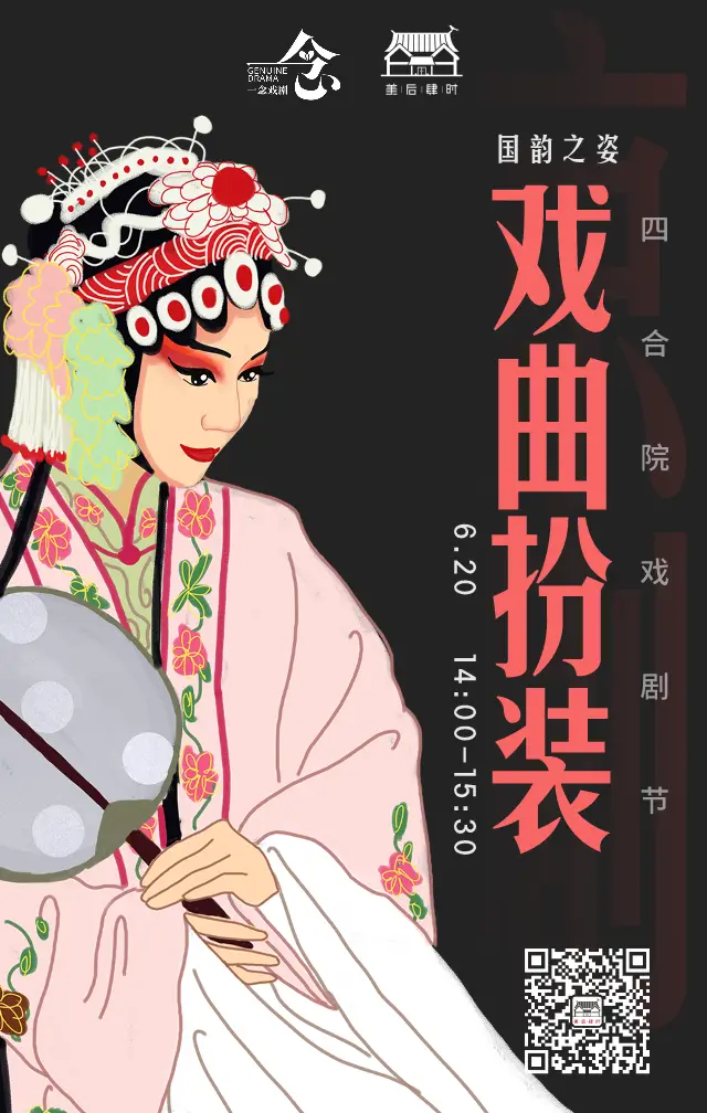 探寻北京传统文化密码：京剧、簪花、四合院，你了解多少？