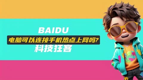 连接卡电脑打手机游戏可以吗_手机卡怎么连接电脑打游戏_连接卡电脑打手机游戏会卡吗