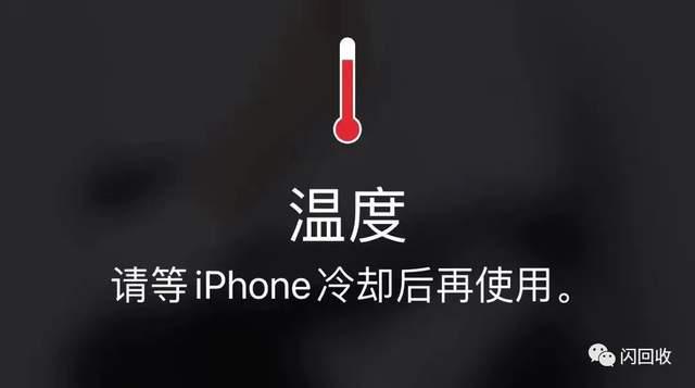 苹果手机打完游戏如何降温-炎炎夏日，苹果手机发烫怎么办？教你