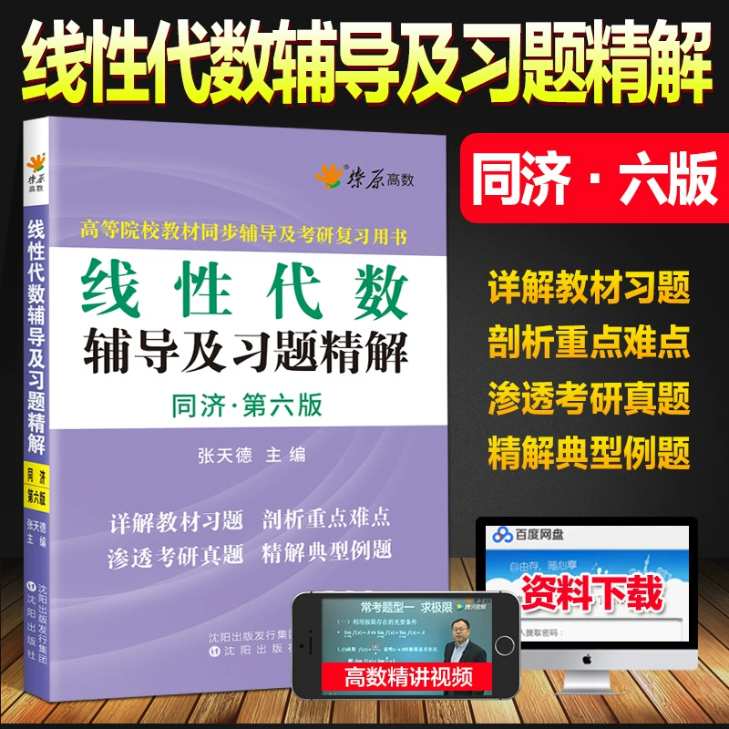 高等数学同济版pdf百度云_高等数学同济版PDF_同济高等数学第七版pdf