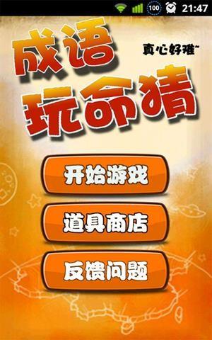 猜谜游戏app_手机版猜谜游戏_猜谜语手机游戏