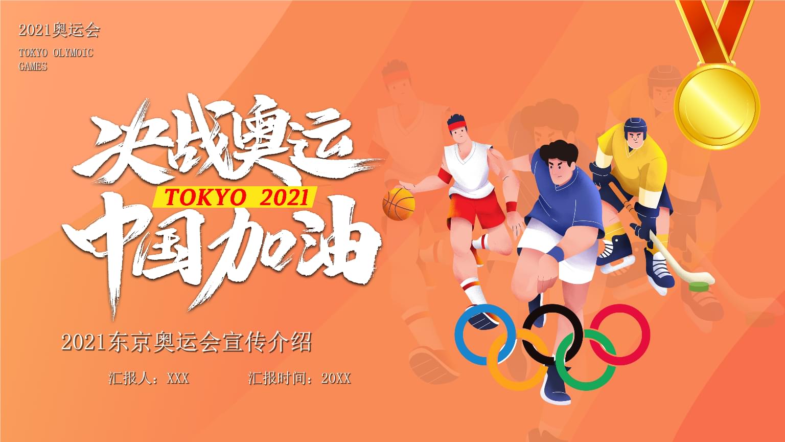 2021年东京奥运会_东京奥运会年龄最小的运动员_东京奥运会年份
