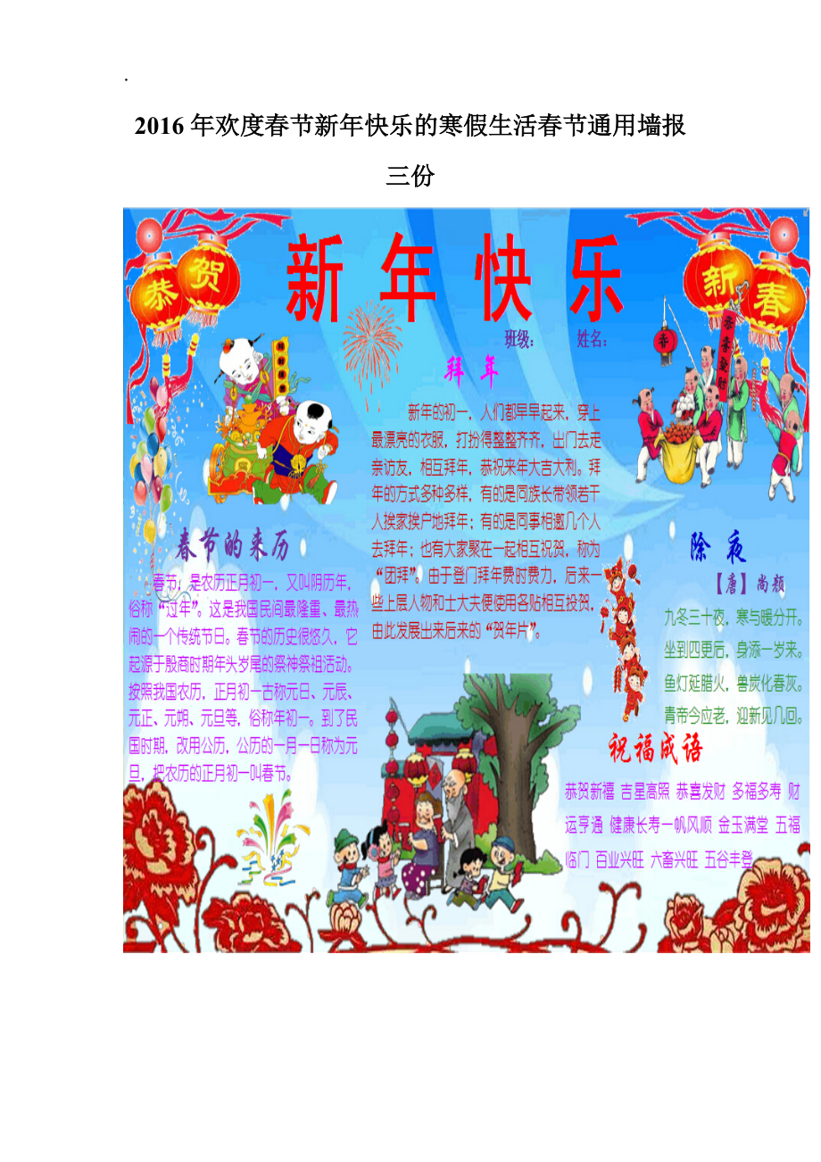 有关春节的资料-中国传统节日春节：庆祝活动传承与现代变迁，人
