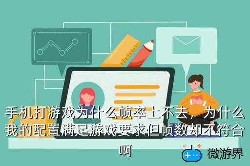 限制游戏fps的软件_限制帧数的软件_如何增强手机游戏帧数限制