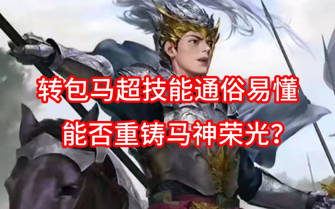 三国杀马腾身份局_三国杀马腾只在国战吗_三国杀马腾