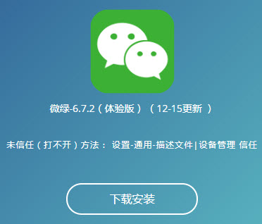 微信分身app下载苹果_分身微信ios下载_iphone微信分身版下载