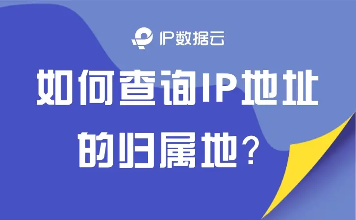 查电脑ip地址_查电脑ip地址怎么查cmd_电脑ip怎么查
