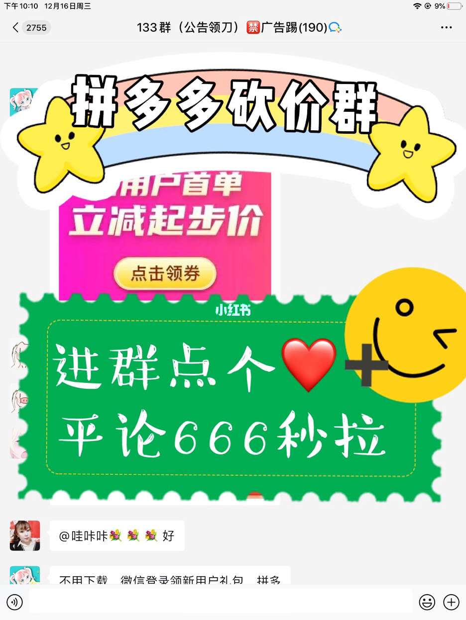 拼多多帮砍_拼多多帮砍真的能成功吗_拼多多帮砍平台是真的吗