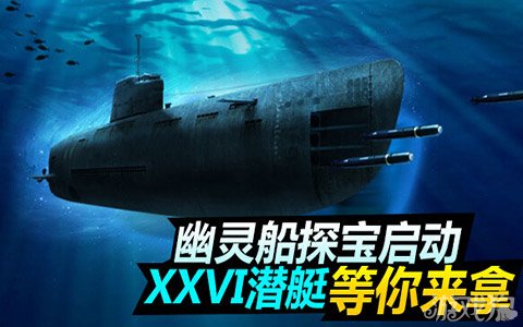 有潜艇的战舰游戏_手机版战舰游戏有潜艇吗_潜艇海战游戏