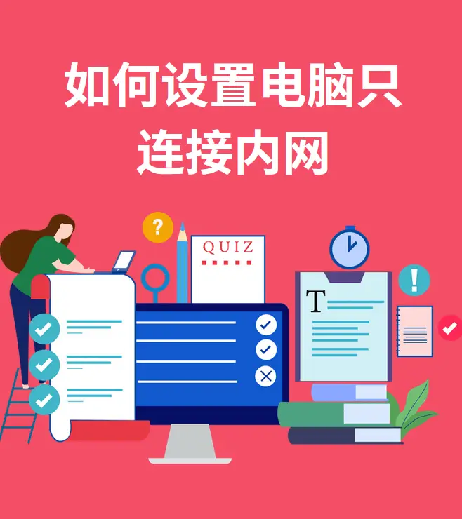 电脑管理员权限_电脑系统管理员权限_电脑管理员权限在哪里