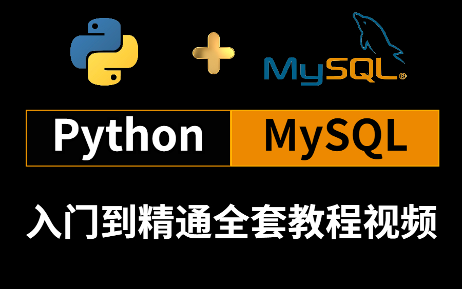 python连接数据库的包_python连接数据库语句_python连接pg数据库