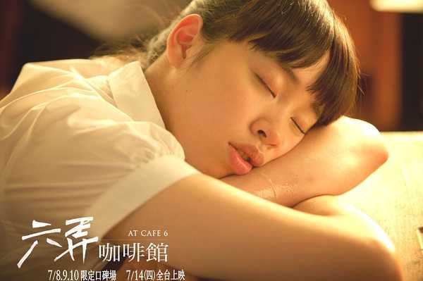 六弄咖啡馆在线高清_咖啡馆的视频_咖啡馆电视