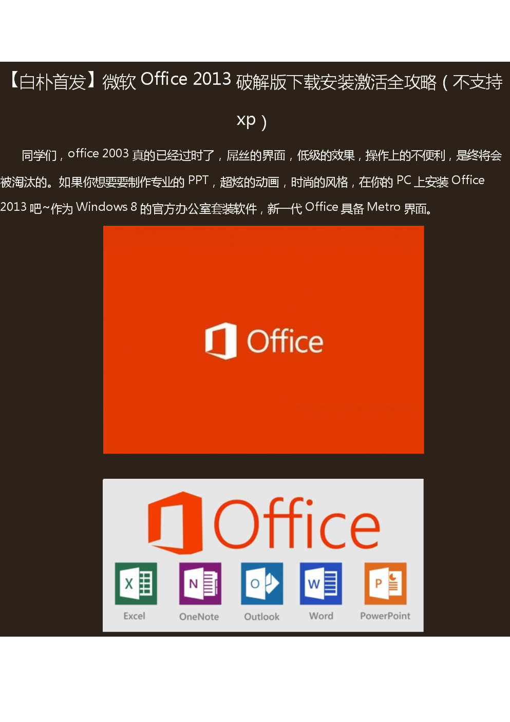 office破解版_如何安装破解版office_破解版office在哪下载