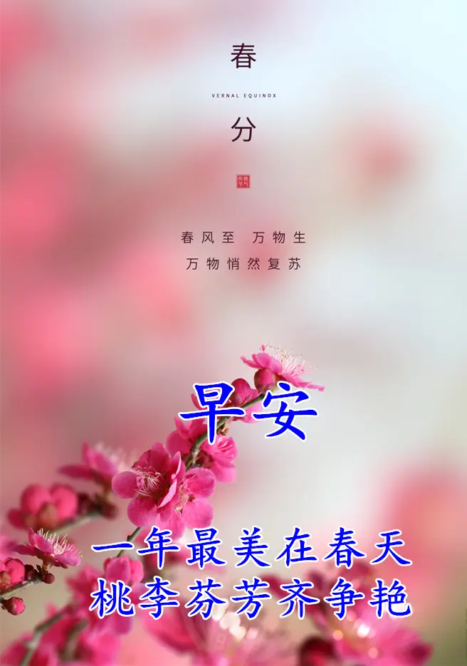 春分的时间是_春分是什么时候_春分时间是固定的吗