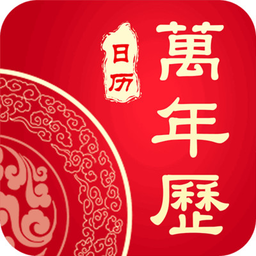 万年历查询日历_日历年历表_日历查询全年