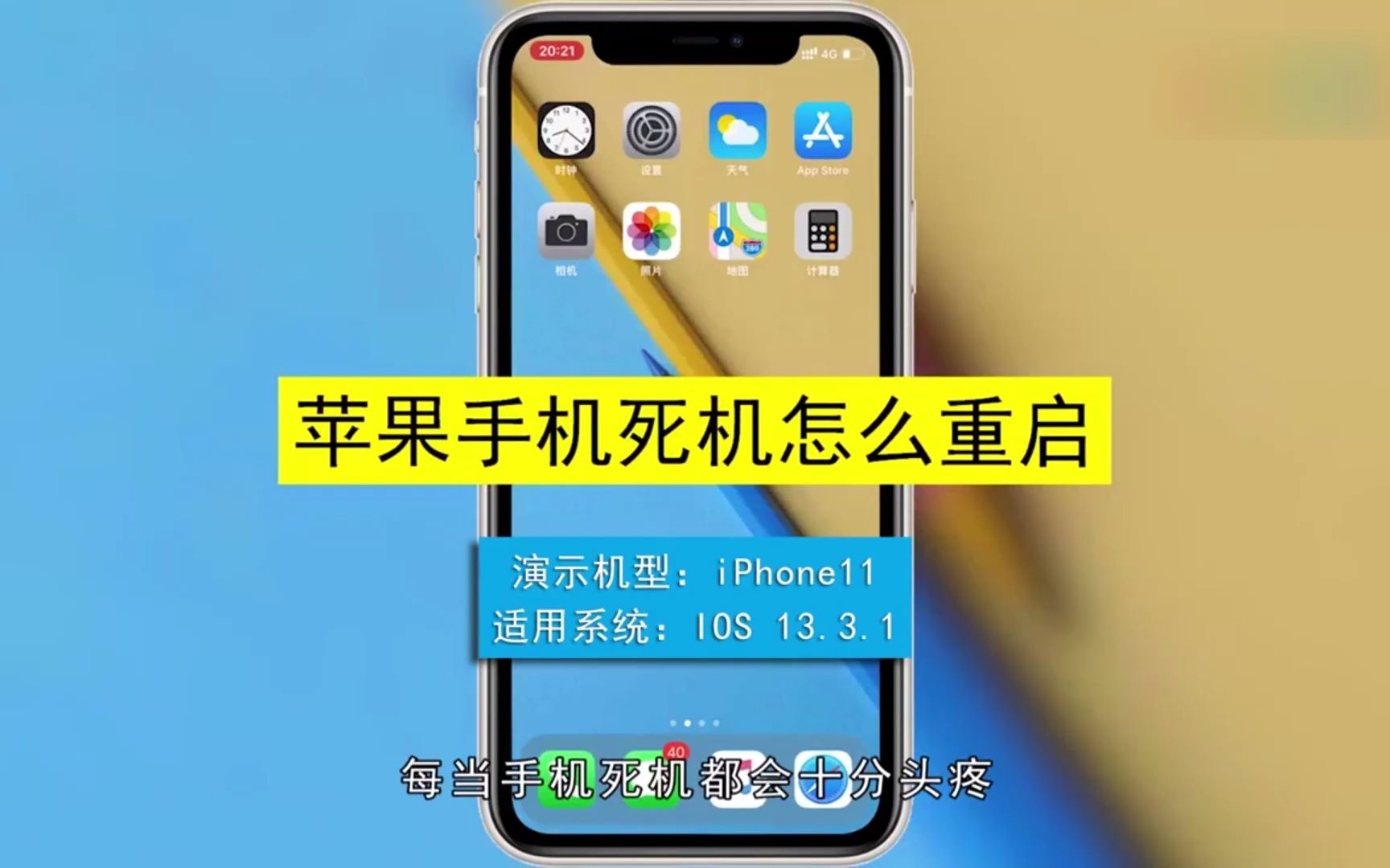 iphone玩游戏重启_苹果手机玩游戏重启_重启苹果玩手机游戏没反应
