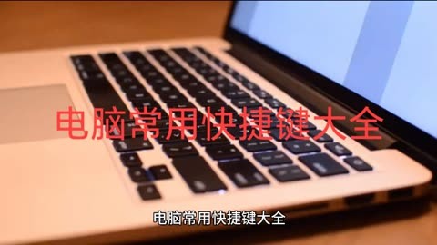 电脑键盘的快捷_电脑键盘快捷键大全一览表_电脑键盘快捷操作