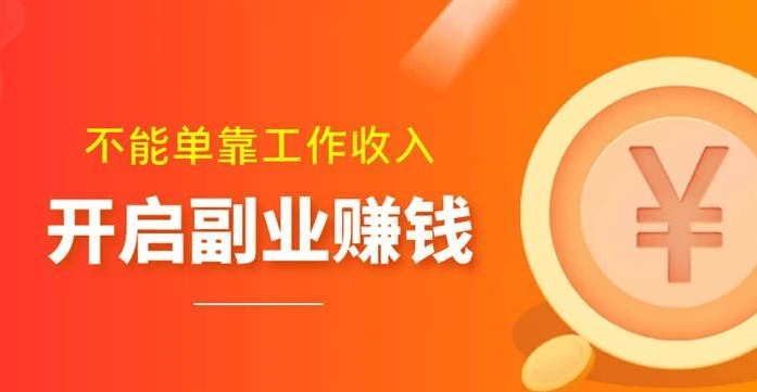 副业兼职游戏_可以做副业的手游_手机副业小游戏