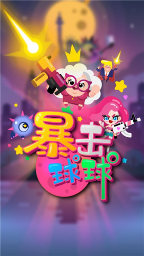 射击闯关的游戏_射击闯关手机游戏有哪些_十大手机射击闯关游戏