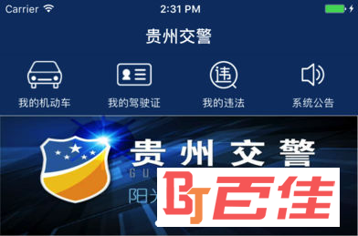 下载贵州交警app最新版_我下载个贵州交警_贵州交警免费下载
