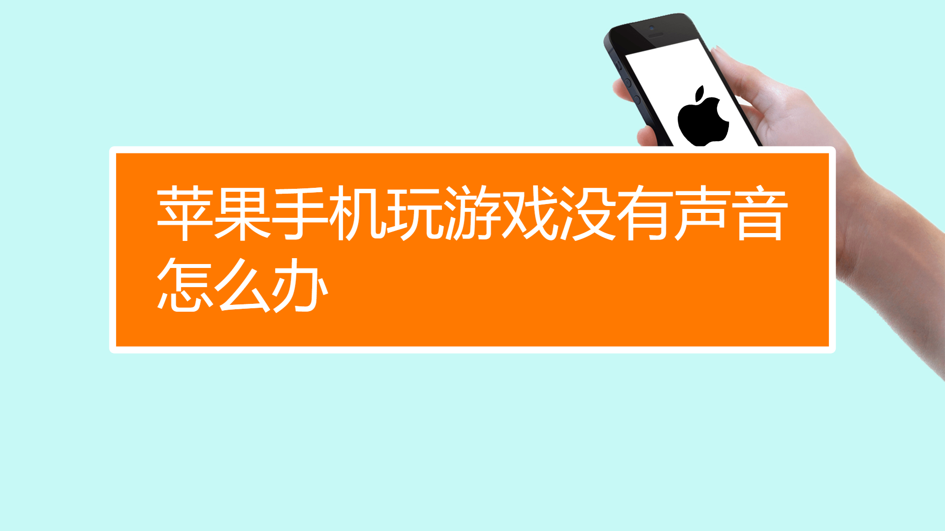 苹果污手机游戏_苹果污手机游戏_苹果污手机游戏