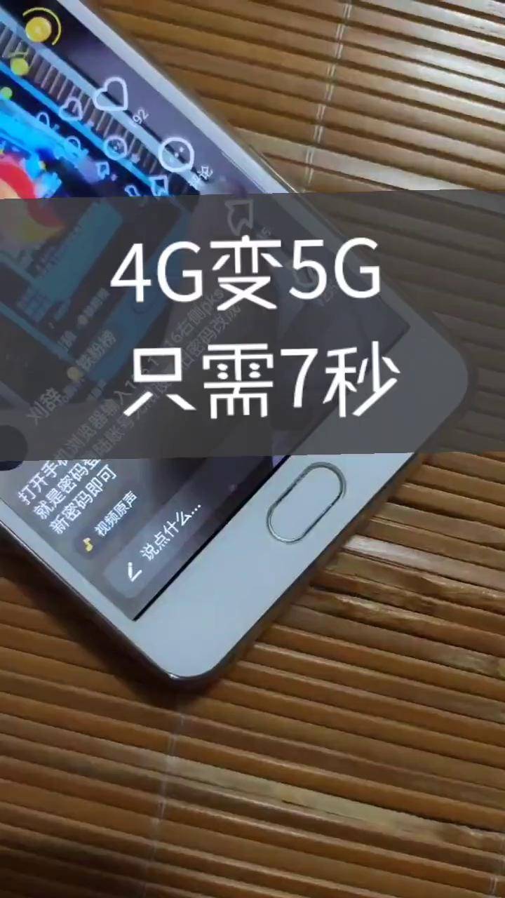 换了手机4g变5g_5g手机怎么换成4g网络_网络换成5g手机还能用吗