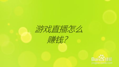 苹果手机游戏直播软件_iphone直播游戏_苹果如何直播手机游戏