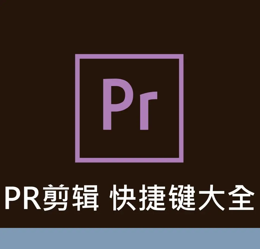 快捷键撤退_pr撤回快捷键是什么_快捷键撤回是哪个键