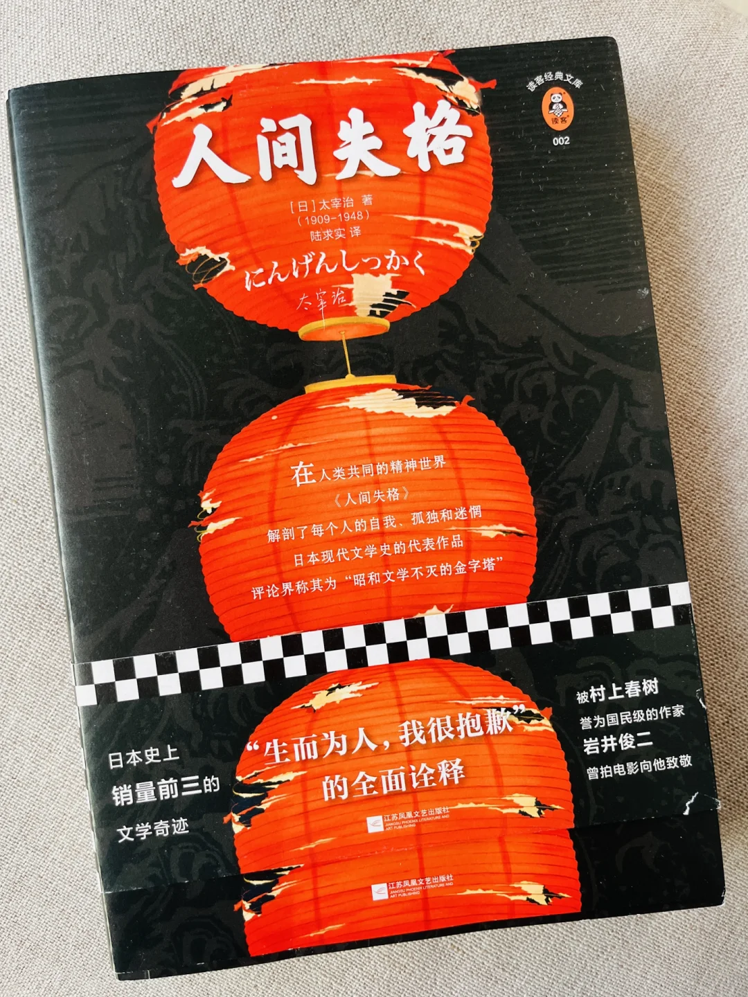 人间失格human_人间失格为何不能随便读_人间失格humanlost