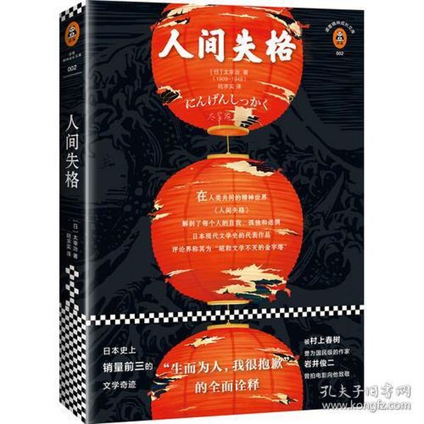 人间失格为何不能随便读_人间失格human_人间失格humanlost