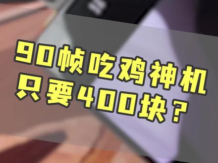 能吃鸡的游戏_实惠的吃鸡90帧手机游戏_游戏推荐吃鸡类手游