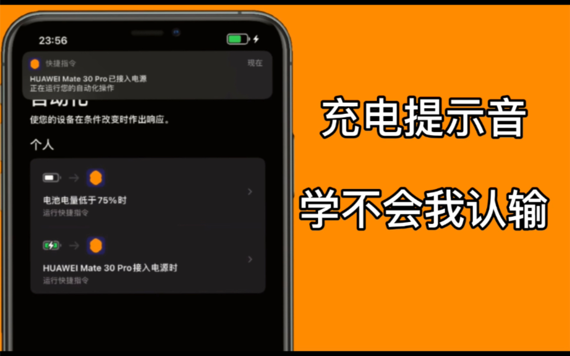 充电音定义苹果提示怎么设置_iphone充电提示音乐_苹果怎么自定义充电提示音