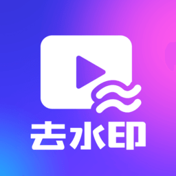 一键去水印下载手机版