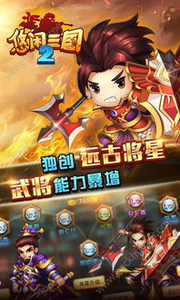 求三国类的手机游戏