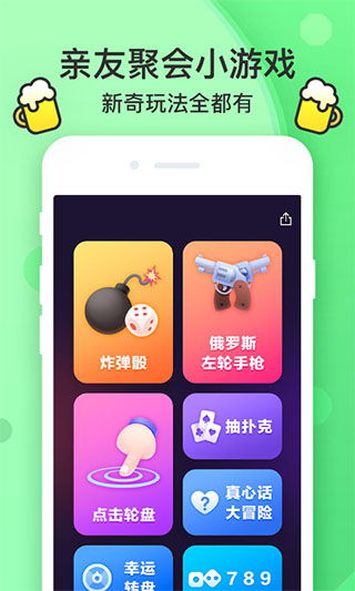 聚会游戏app,聚会游戏APP，让你的聚会更加精彩