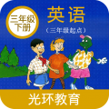 冀教版英语三年级下册安卓版