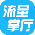 流量掌厅安卓版