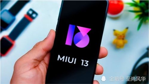 小米系统miui13是安卓多少