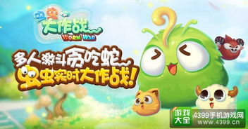 大虫虫游戏,开启奇幻之旅