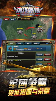 钢铁风暴游戏,穿越时空的战争传奇