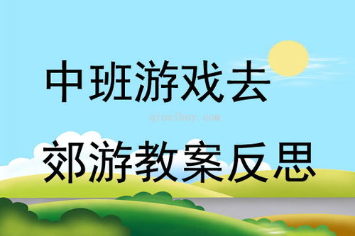 中班走游戏,培养平衡能力与团队协作精神